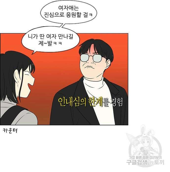 연애혁명 Epilogue 3 63