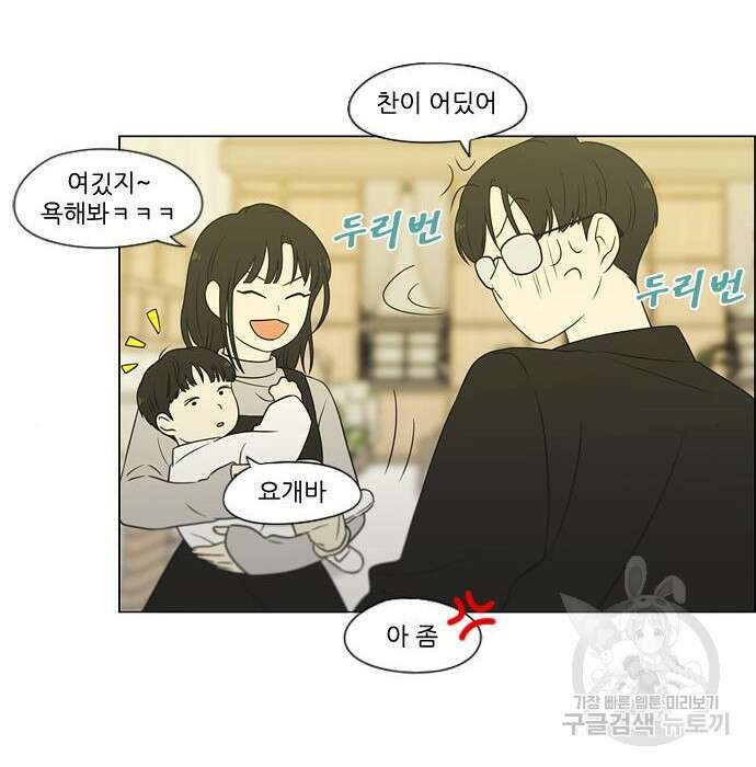 연애혁명 Epilogue 3 64