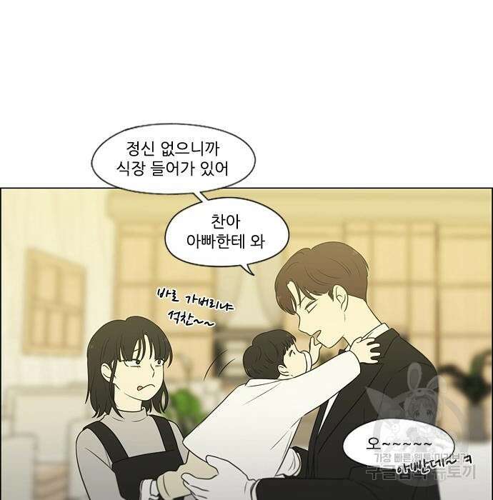 연애혁명 Epilogue 3 65