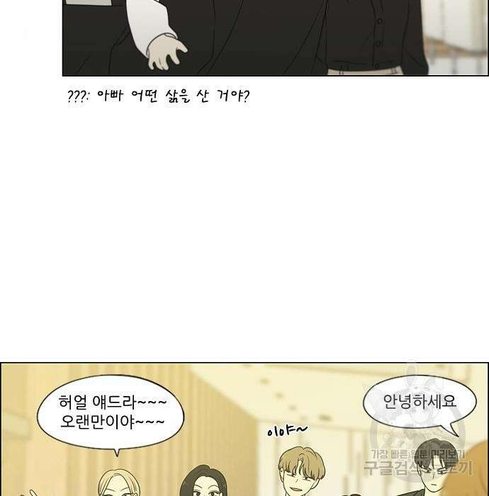 연애혁명 Epilogue 3 67