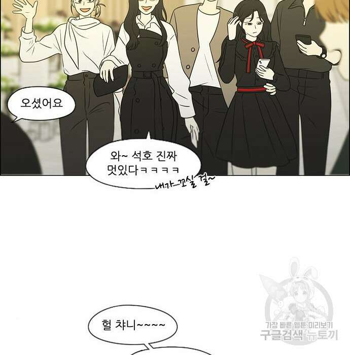 연애혁명 Epilogue 3 68