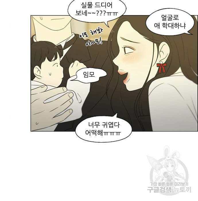 연애혁명 Epilogue 3 69