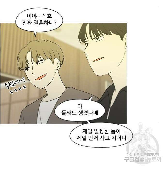 연애혁명 Epilogue 3 70