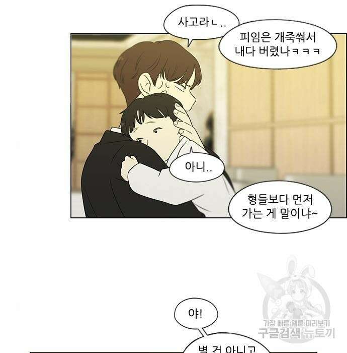 연애혁명 Epilogue 3 71