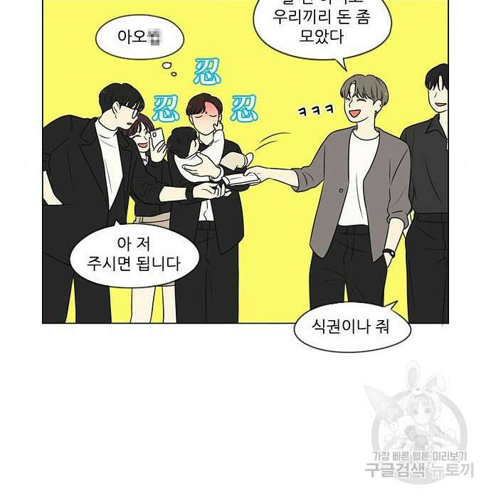 연애혁명 Epilogue 3 72