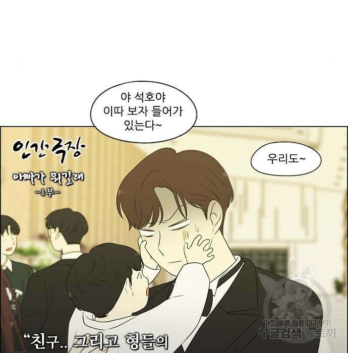 연애혁명 Epilogue 3 79