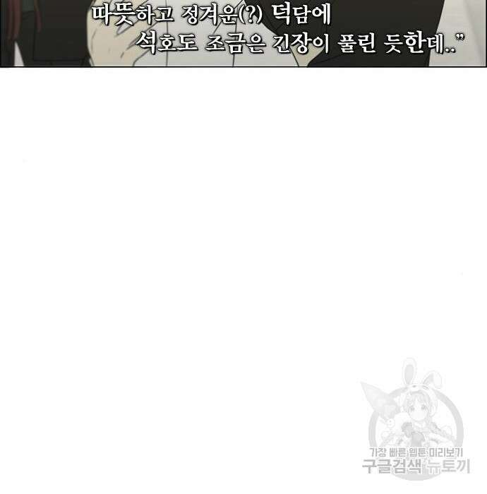 연애혁명 Epilogue 3 80