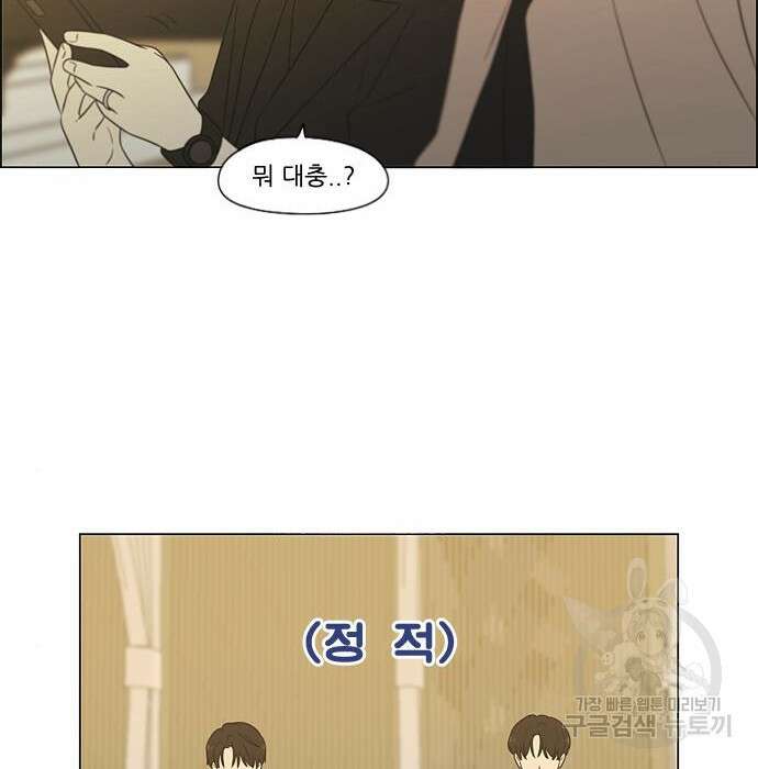 연애혁명 Epilogue 3 86