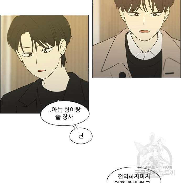 연애혁명 Epilogue 3 88