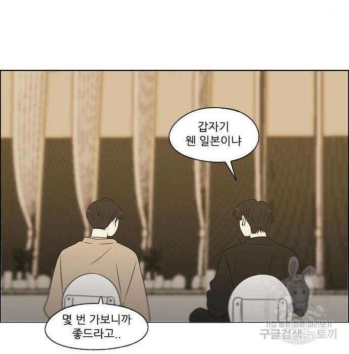 연애혁명 Epilogue 3 90