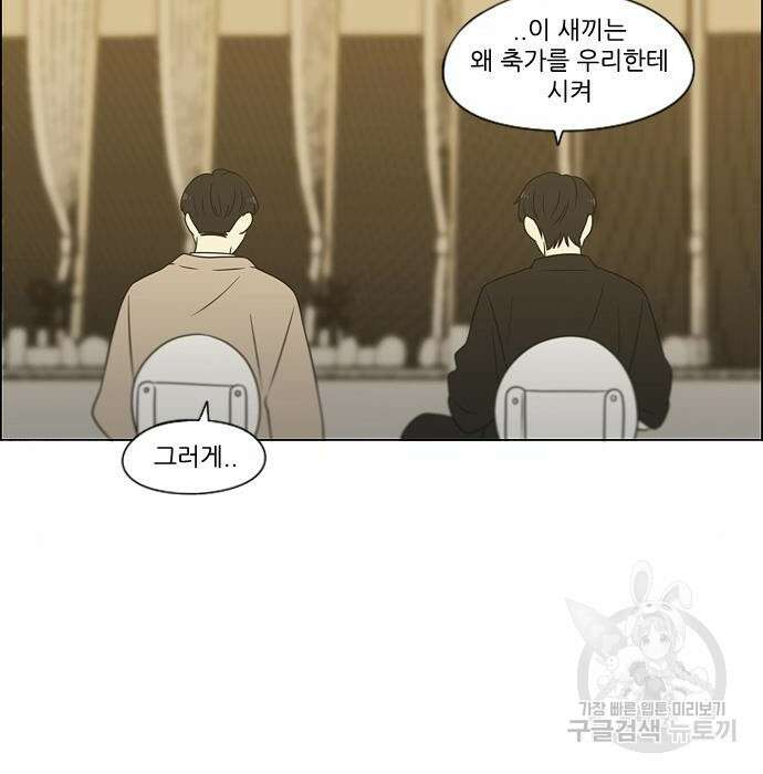 연애혁명 Epilogue 3 93