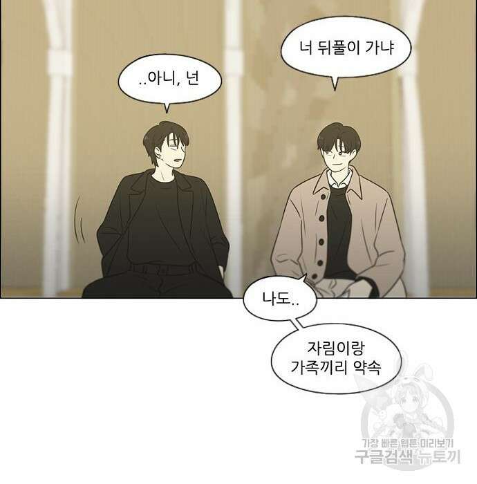 연애혁명 Epilogue 3 100