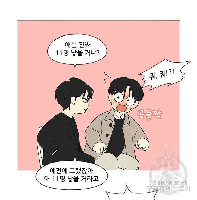 연애혁명 Epilogue 3 104