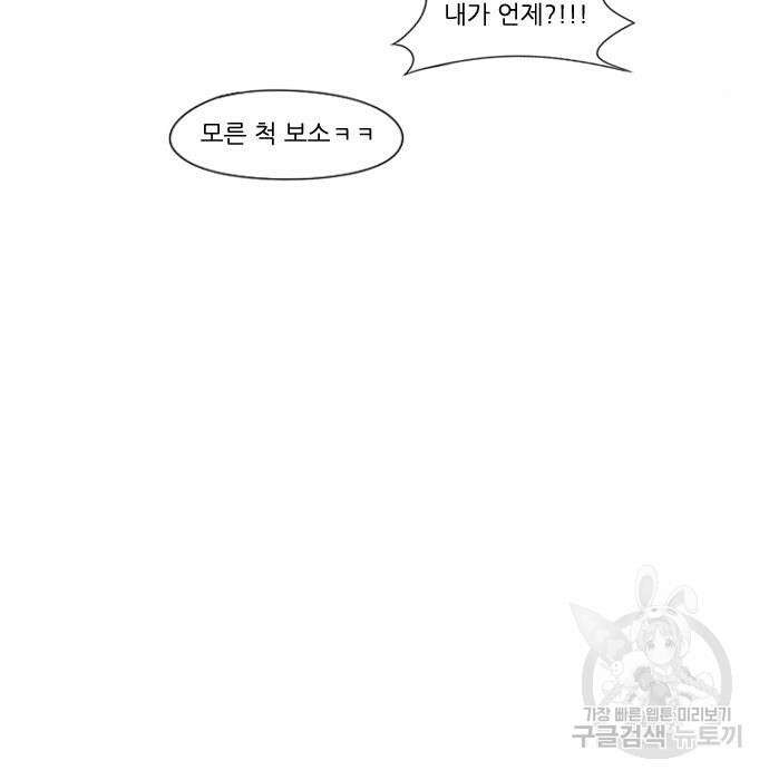 연애혁명 Epilogue 3 105
