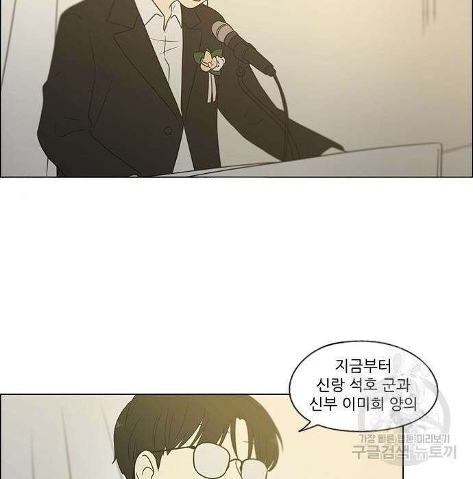 연애혁명 Epilogue 3 107