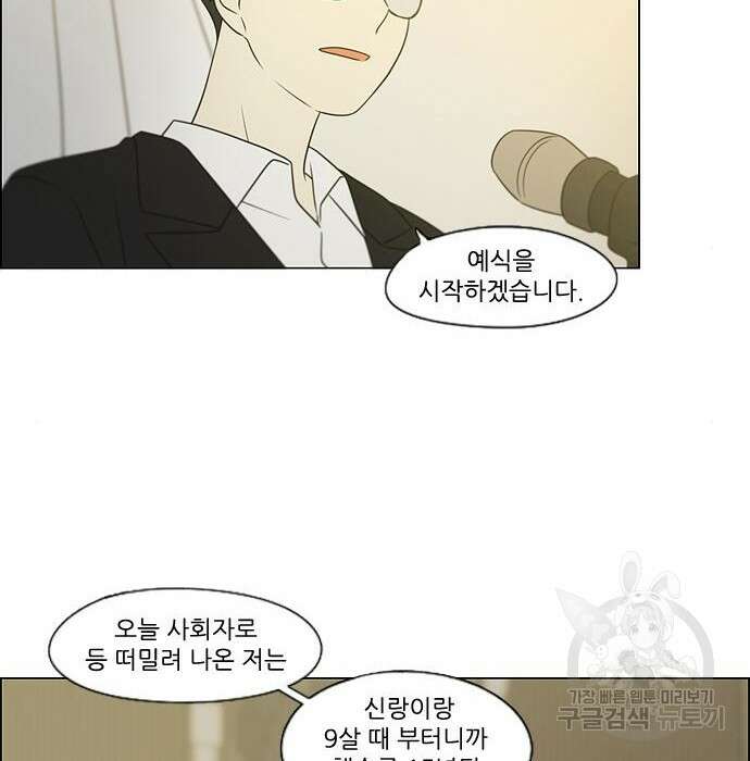 연애혁명 Epilogue 3 108