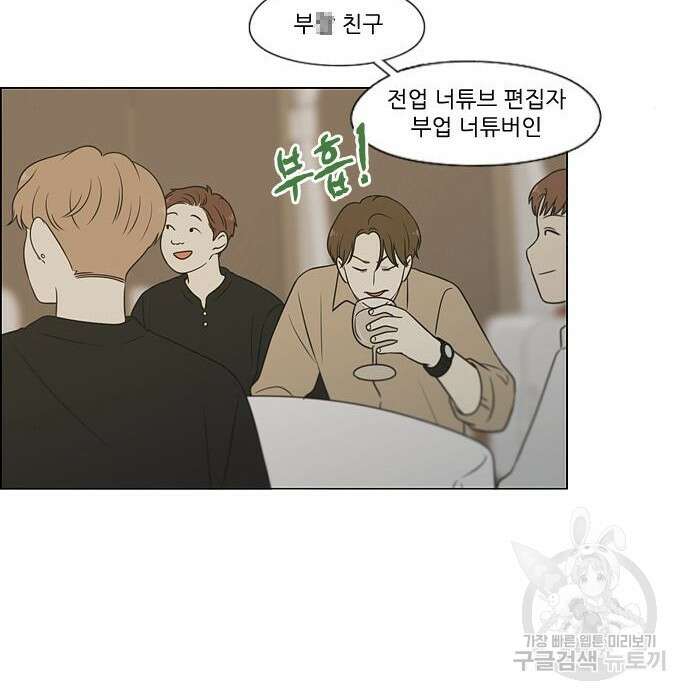 연애혁명 Epilogue 3 110