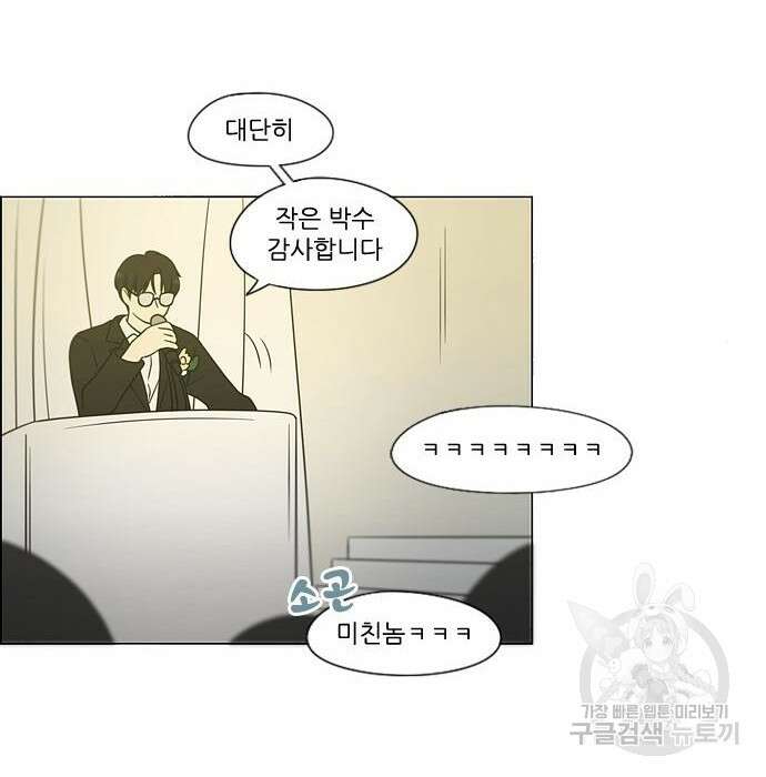 연애혁명 Epilogue 3 112
