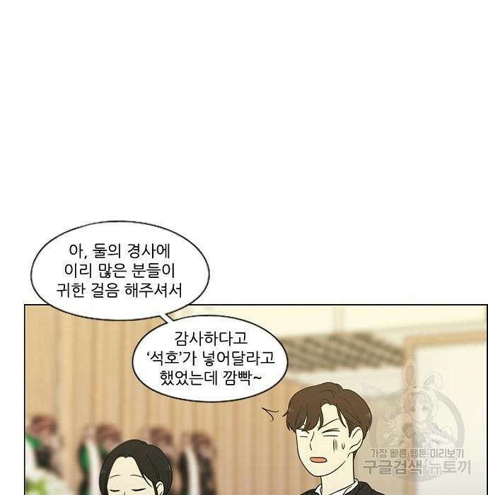 연애혁명 Epilogue 3 113