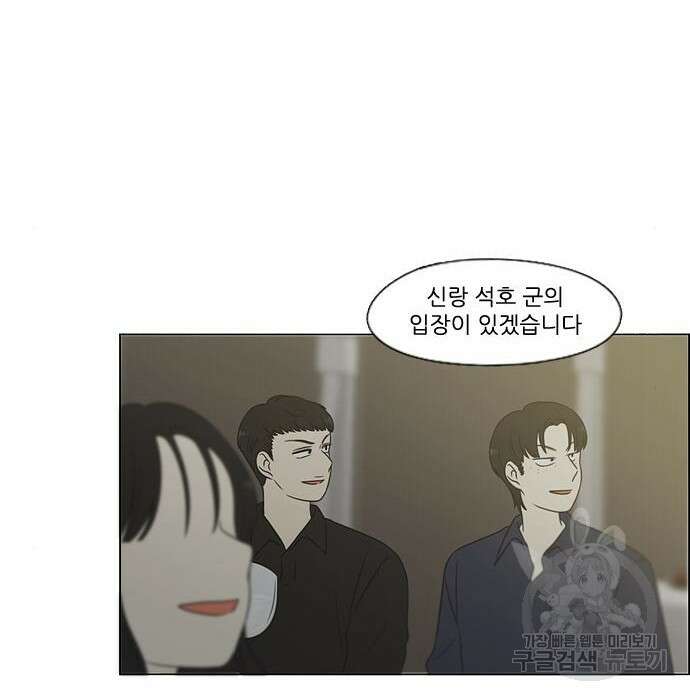 연애혁명 Epilogue 3 116