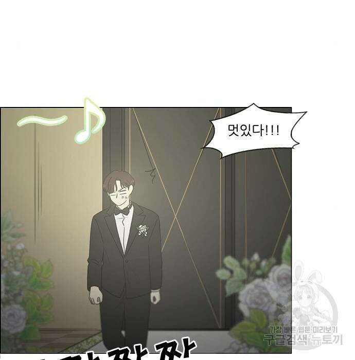 연애혁명 Epilogue 3 121