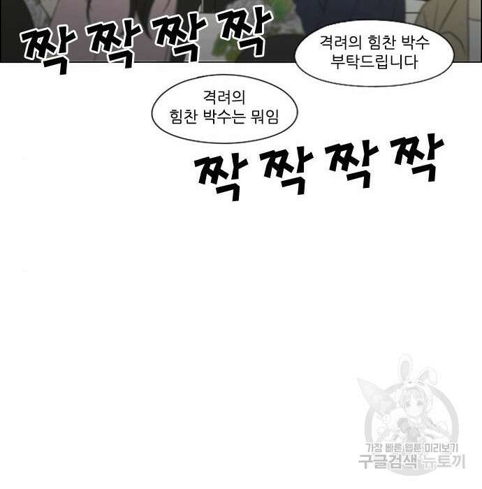 연애혁명 Epilogue 3 124