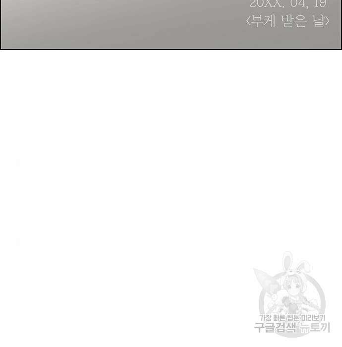 연애혁명 Epilogue 3 161