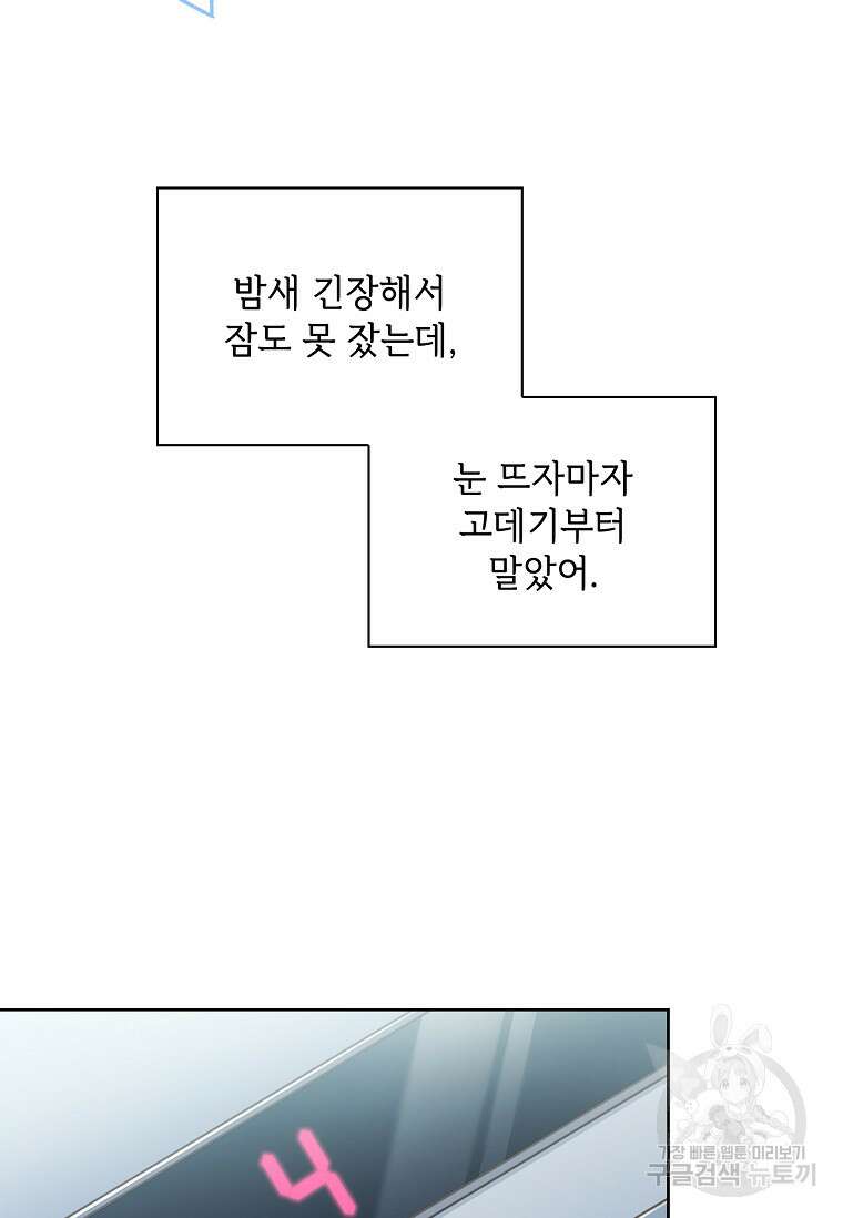 사랑, 하고 있어 40화 7