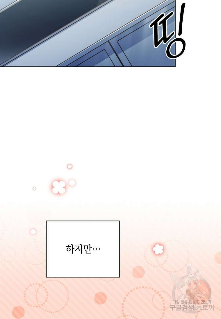 사랑, 하고 있어 40화 8