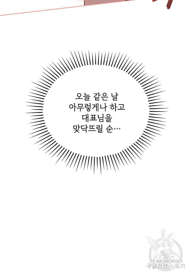 사랑, 하고 있어 40화 11