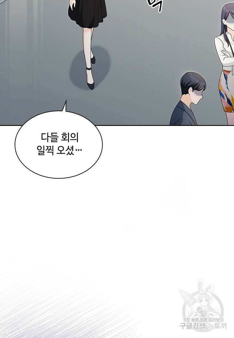 사랑, 하고 있어 40화 16