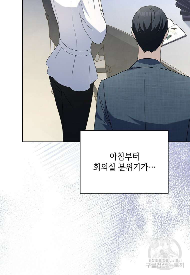 사랑, 하고 있어 40화 19