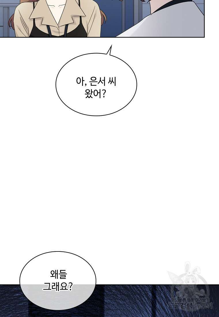 사랑, 하고 있어 40화 21