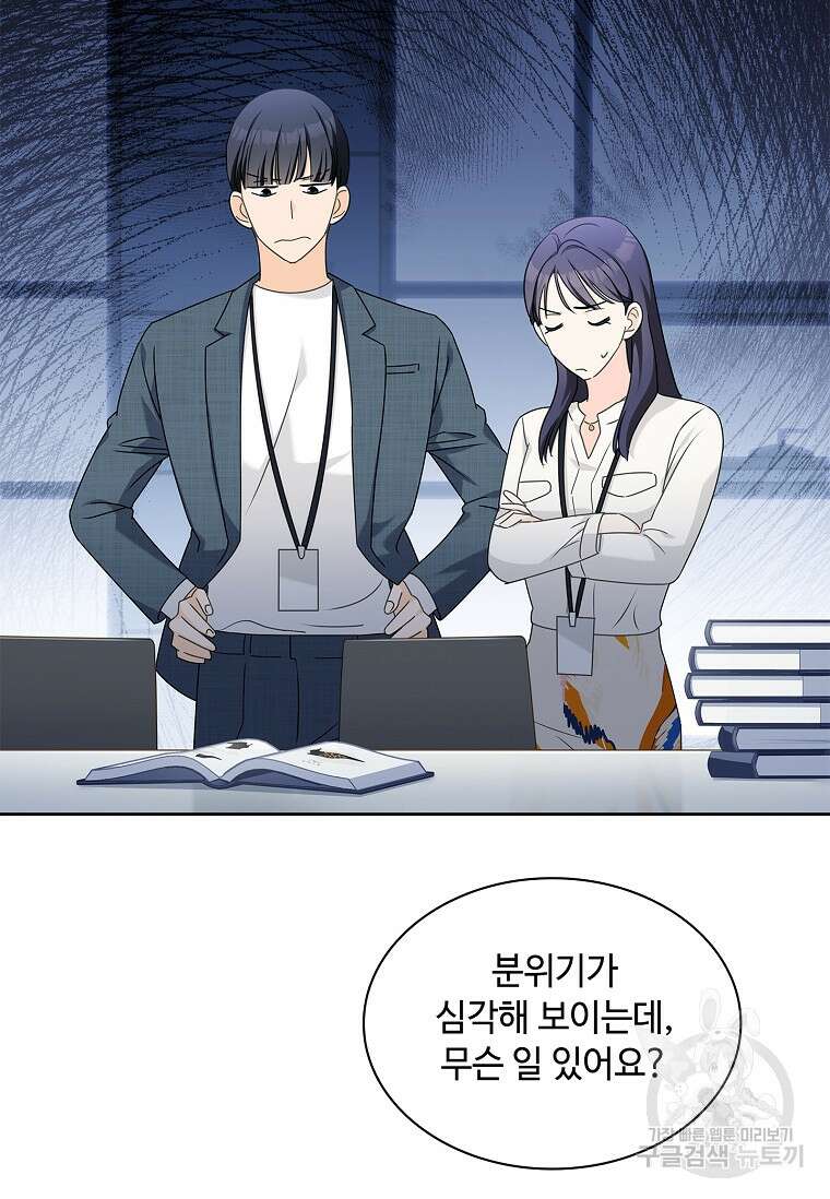 사랑, 하고 있어 40화 22