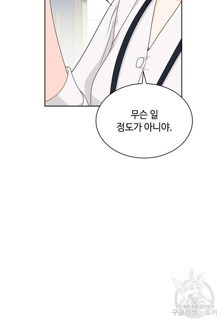 사랑, 하고 있어 40화 24