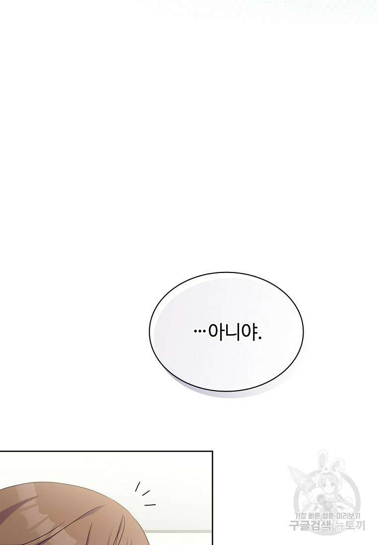 사랑, 하고 있어 40화 28