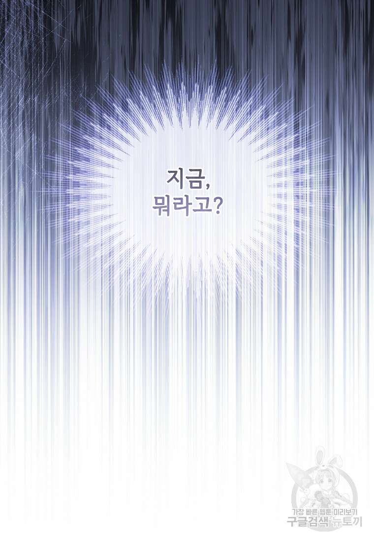 사랑, 하고 있어 40화 39