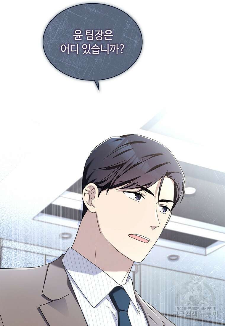 사랑, 하고 있어 40화 46