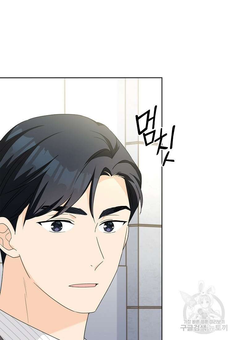 사랑, 하고 있어 40화 48