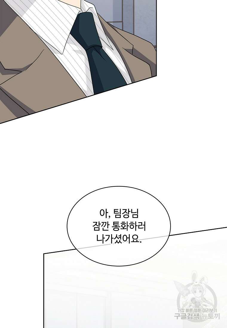 사랑, 하고 있어 40화 49