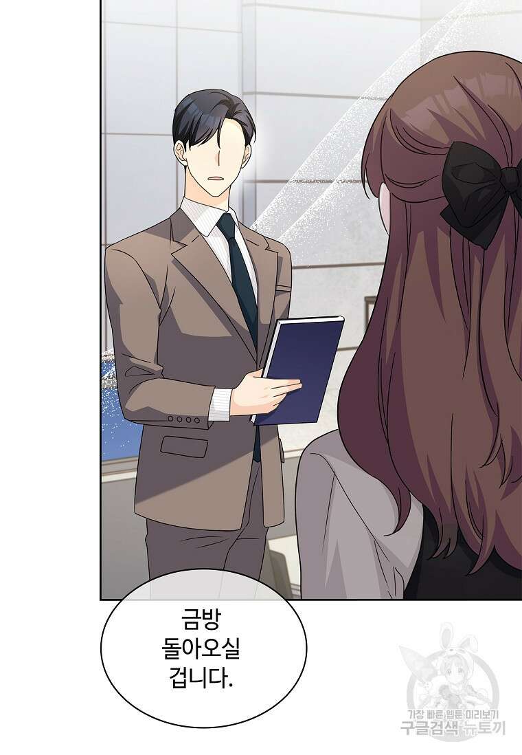 사랑, 하고 있어 40화 50