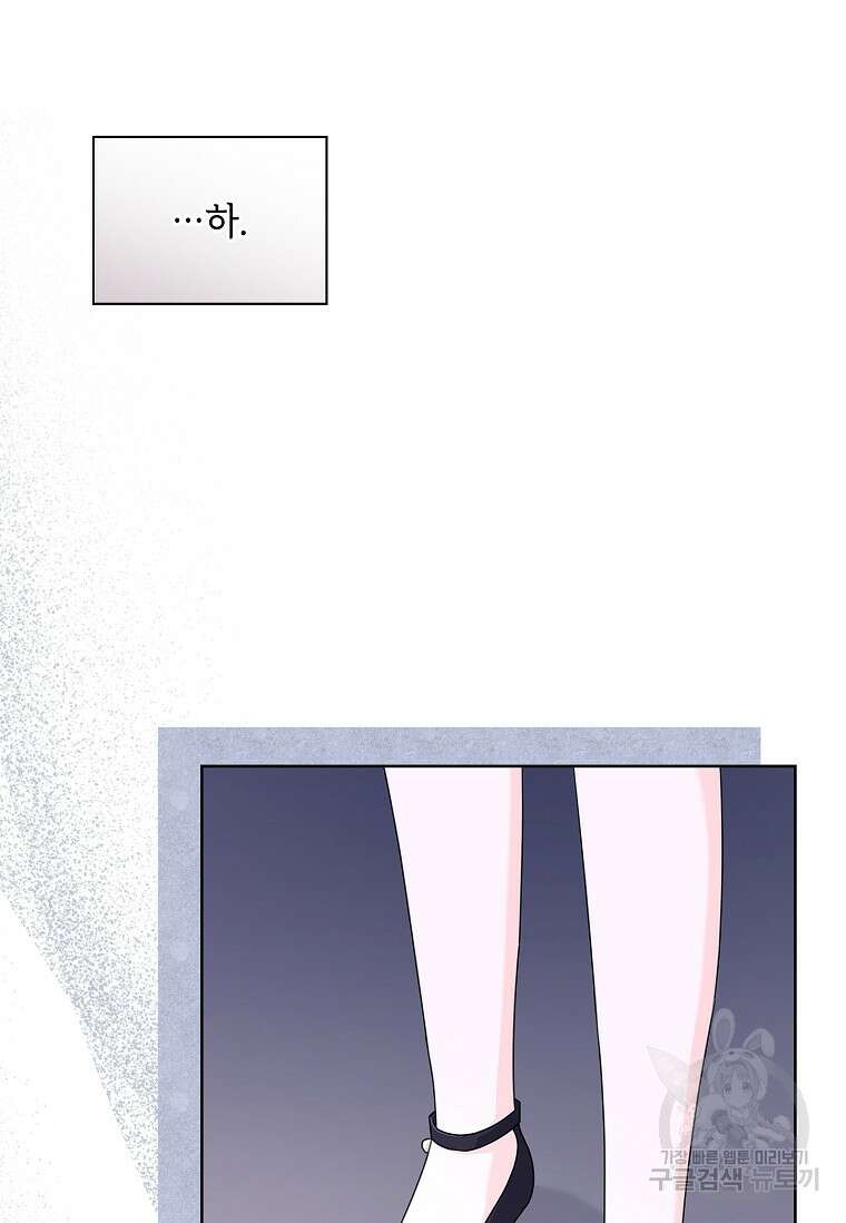 사랑, 하고 있어 40화 52
