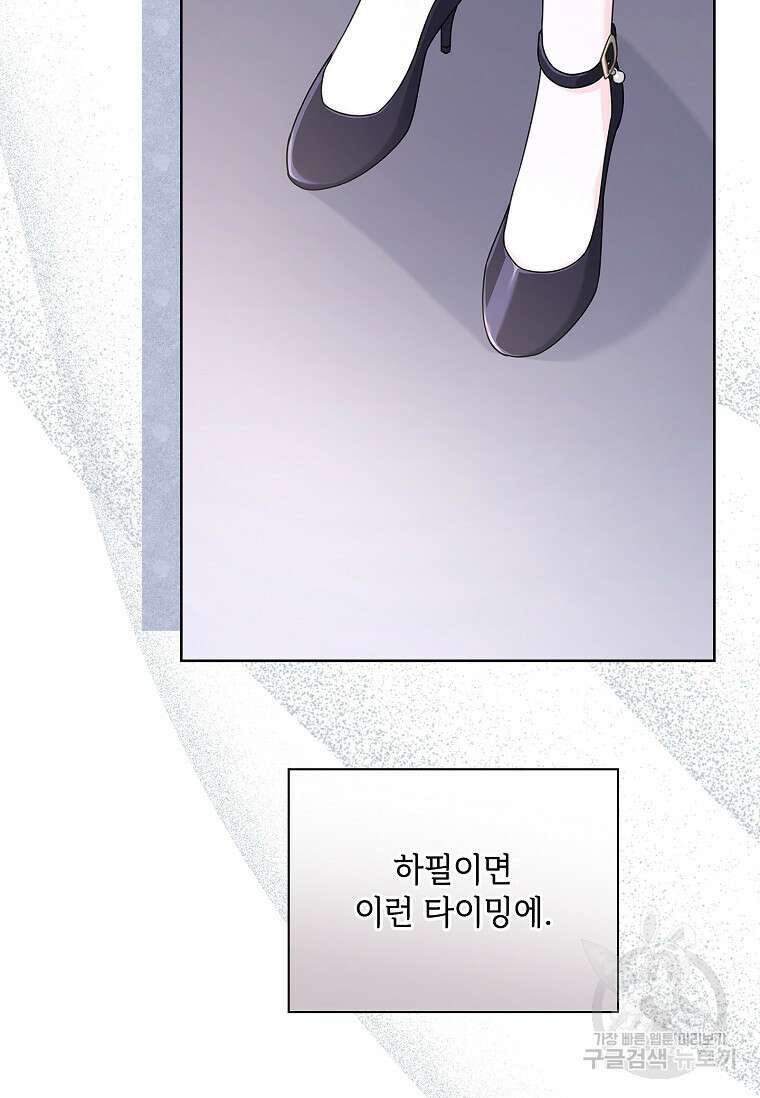 사랑, 하고 있어 40화 53