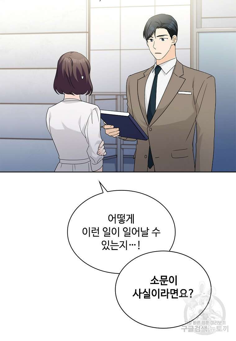 사랑, 하고 있어 40화 55