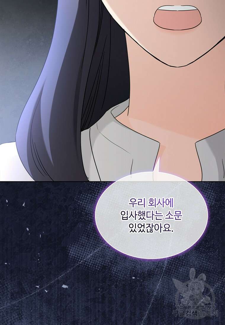 사랑, 하고 있어 40화 58