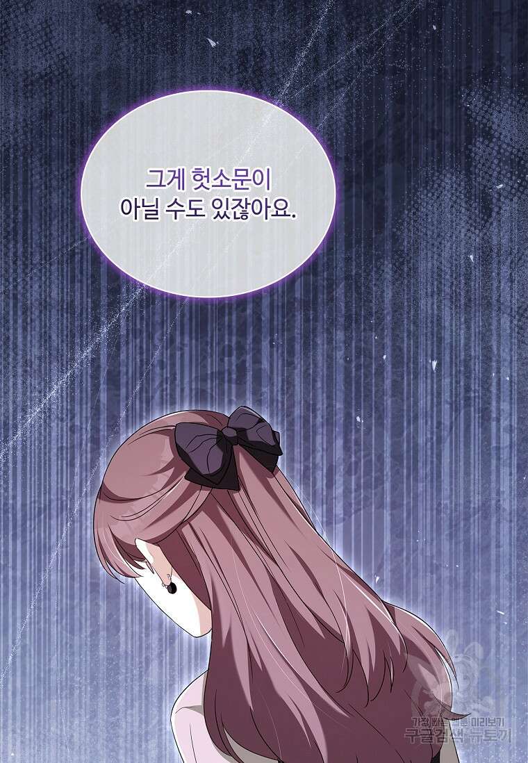 사랑, 하고 있어 40화 59