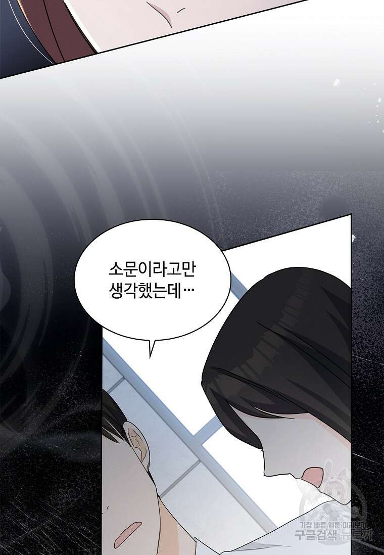 사랑, 하고 있어 40화 62