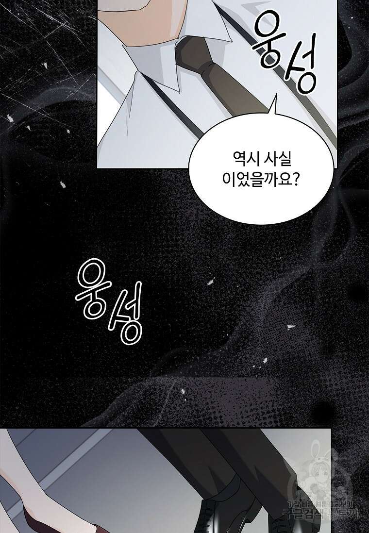 사랑, 하고 있어 40화 63