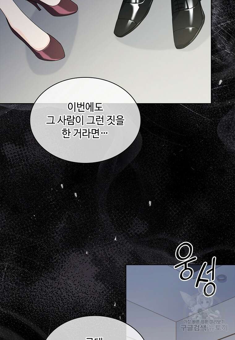 사랑, 하고 있어 40화 64