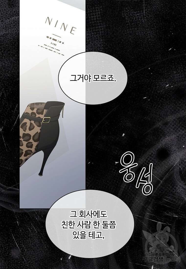 사랑, 하고 있어 40화 66